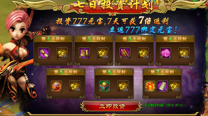 七日投资