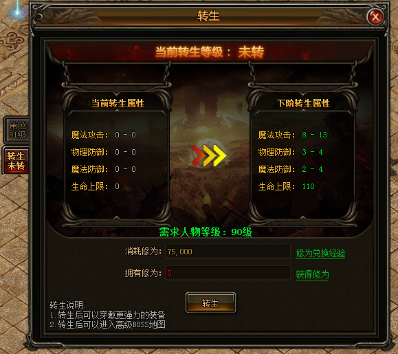 天地诸神转生系统怎么玩 转生之法的游戏背景