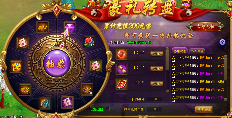 热血江湖传豪礼转盘