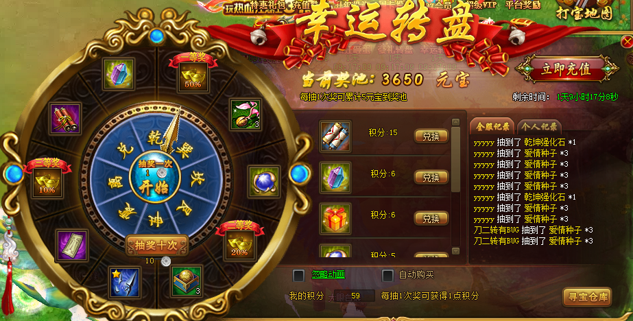 热血江湖传幸运转盘