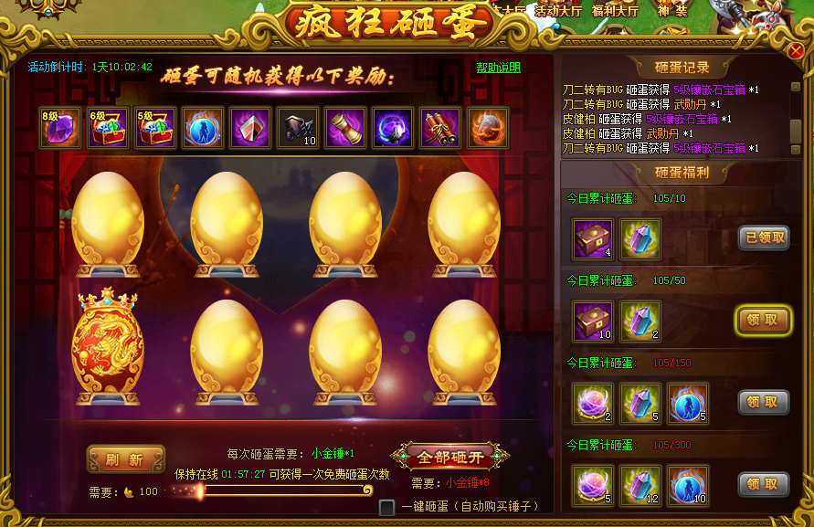 热血江湖传疯狂砸蛋