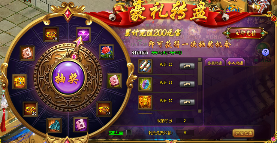 热血江湖传豪礼转盘