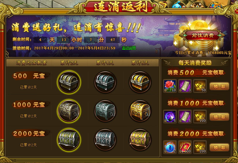 热血江湖传连消返利