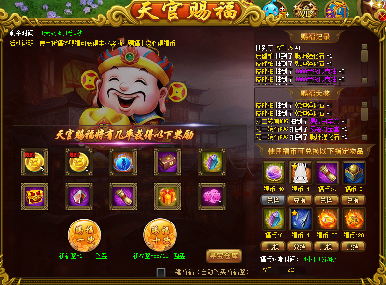 热血江湖传天官赐福