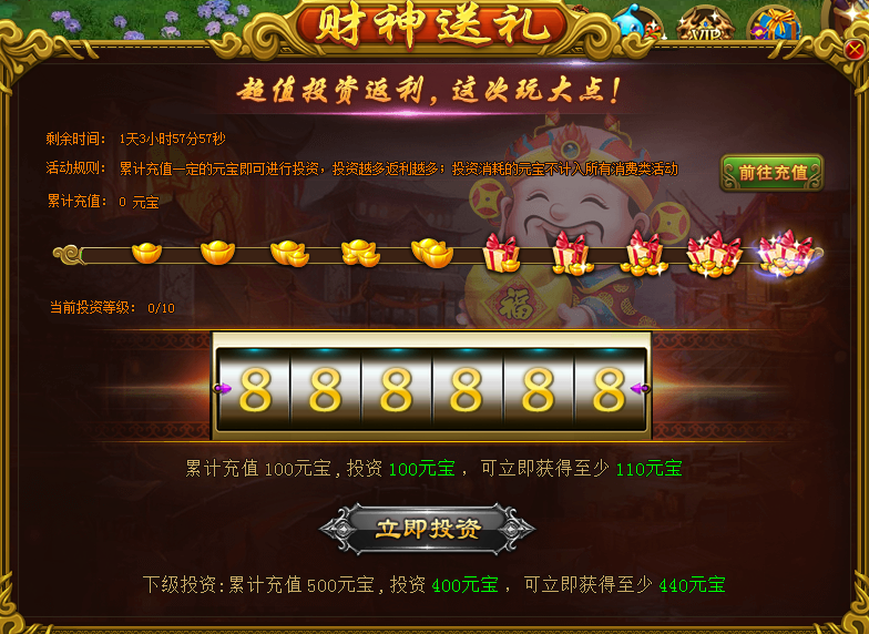 热血江湖传财神送礼