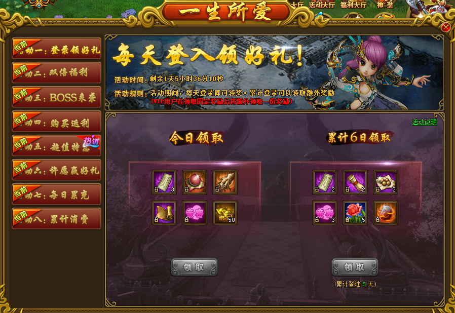 热血江湖传登陆奖励