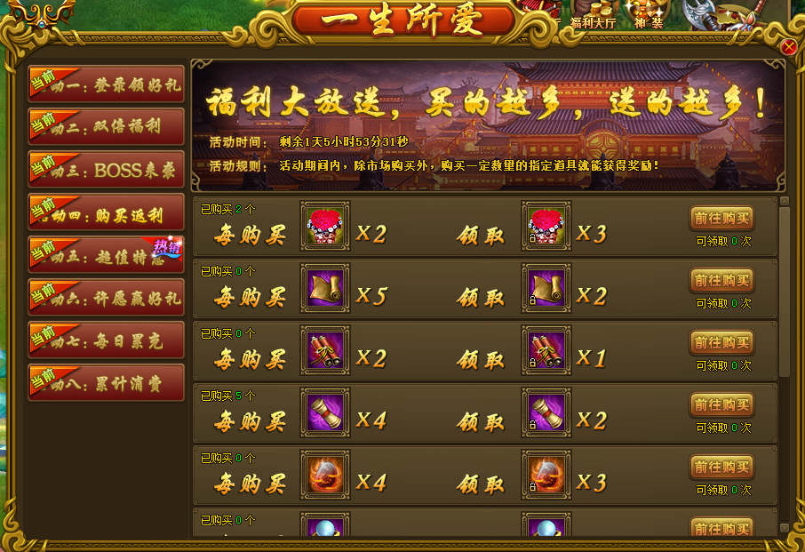 热血江湖传返利