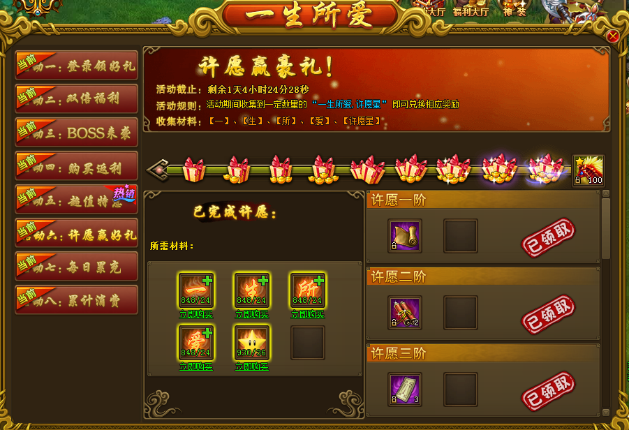 热血江湖传许愿赢好礼