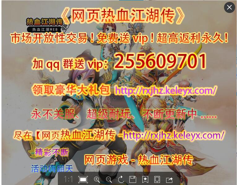 热血江湖传推广活动