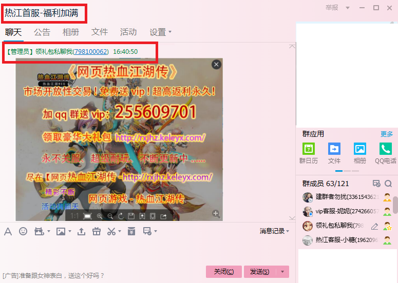 热血江湖传推广活动