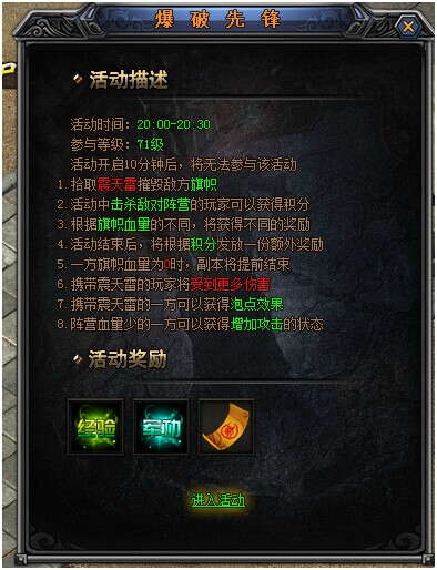 梁山传奇爆破先锋如何取胜 爆破先锋玩法攻略