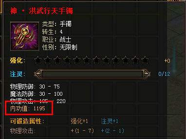 传奇霸业内功最高多少级 满级内功有什么用
