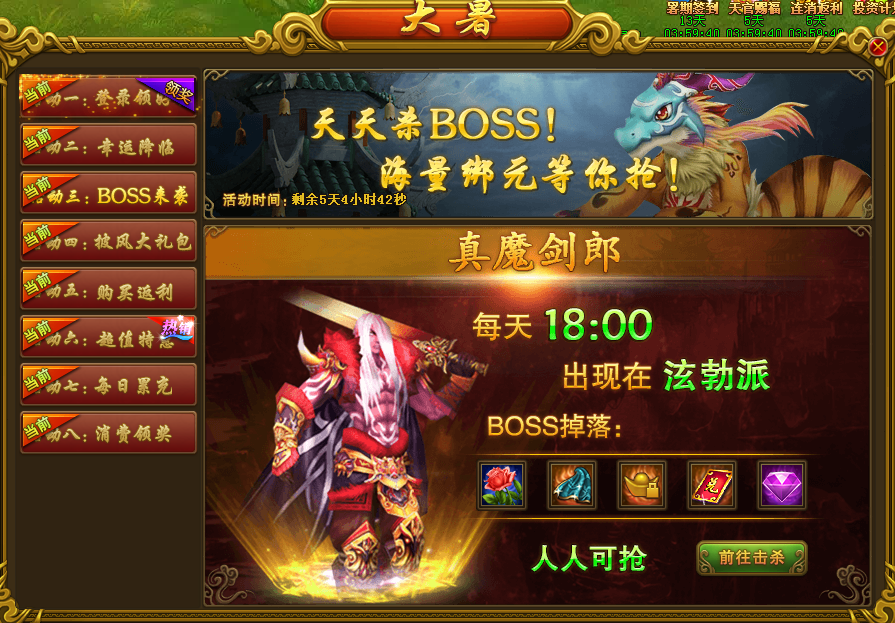 天天杀BOSS
