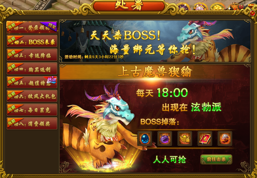 BOSS来袭