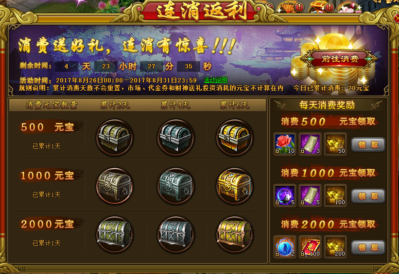 热血江湖传,活动