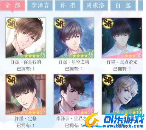 恋与制作人,新手入门