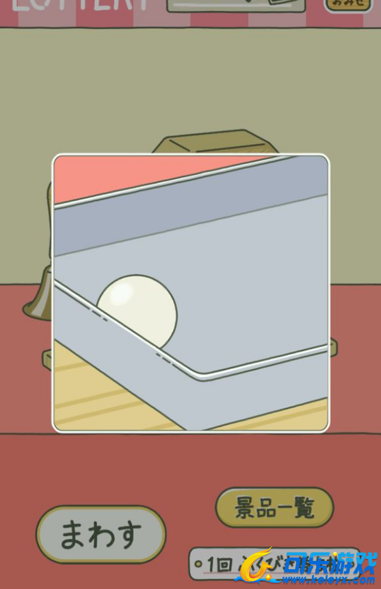 旅行青蛙,白球抽奖