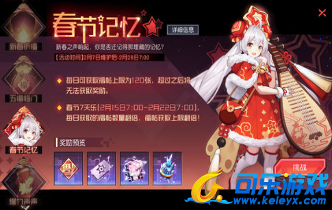 永远的7日之都,春节记忆