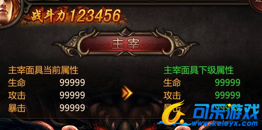 传奇世界,主宰系统