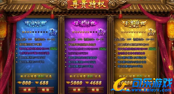 帝月传奇,特权