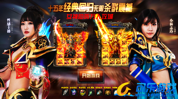 传奇霸业,新区,屠杀