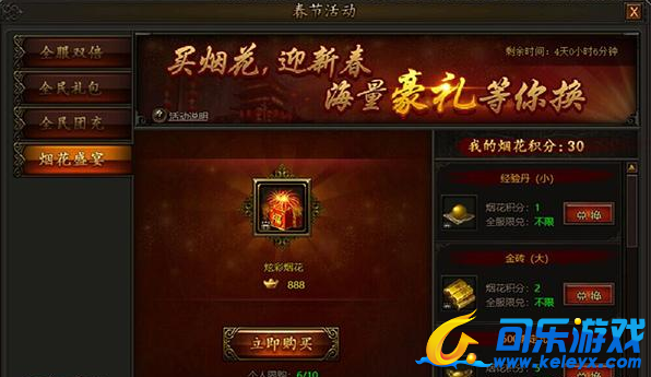 传奇霸业,神兽贺岁