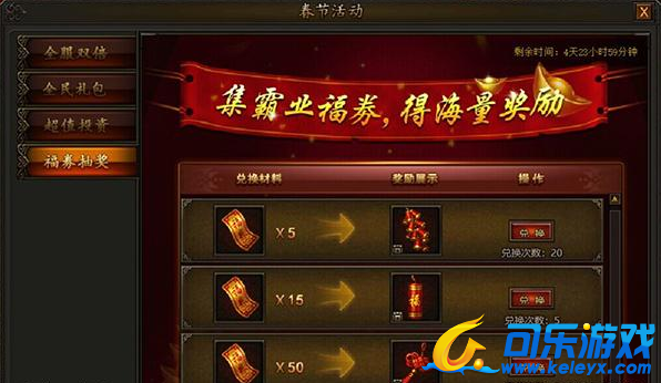 传奇霸业,神兽贺岁