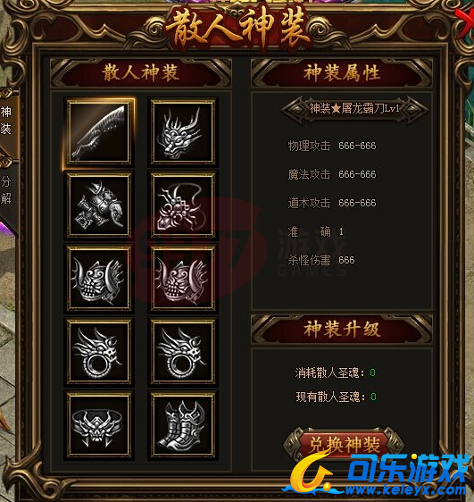 散人传说,圣魂,获取