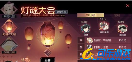 永远的7日之都,元宵灯谜