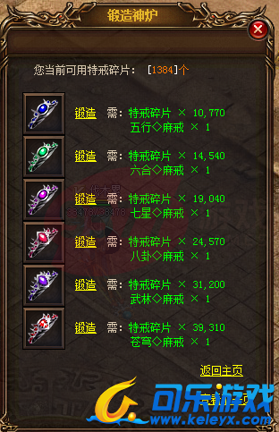 赤月传说,麻痹特戒