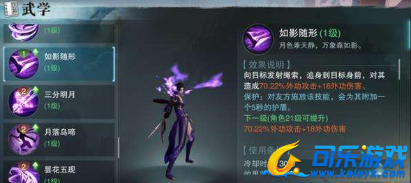 楚留香,修为最大化