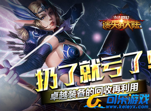 遗失的大陆,升级,途径