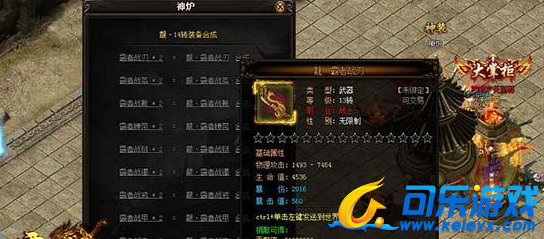 霸王之心,神炉使用