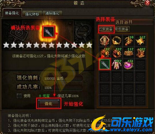 烈焰传奇,强化转移