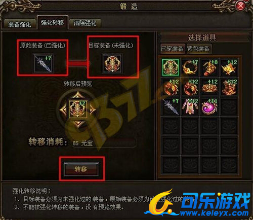 烈焰传奇,强化转移