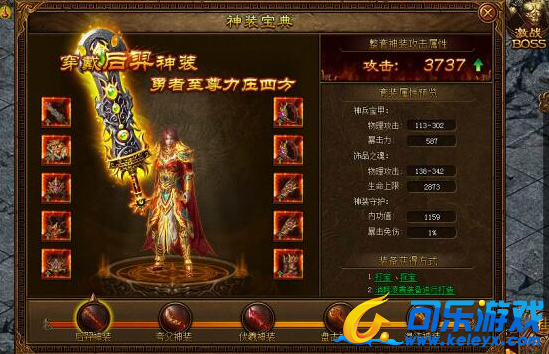 金装传奇,五大套装