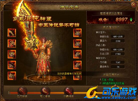 金装传奇,五大套装