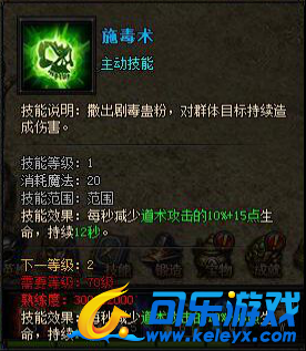 蓝月传奇,道士技能