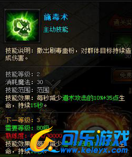 蓝月传奇,道士技能