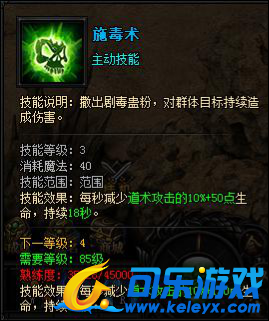 蓝月传奇,道士技能