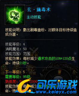 蓝月传奇,道士技能