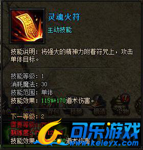 蓝月传奇,道士技能