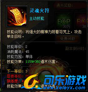 蓝月传奇,道士技能