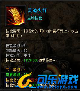 蓝月传奇,道士技能