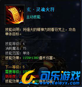 蓝月传奇,道士技能