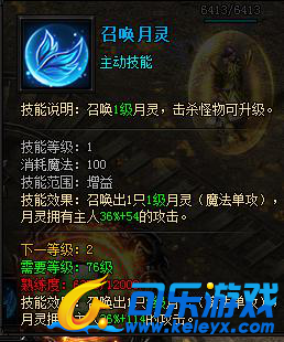 蓝月传奇,道士技能