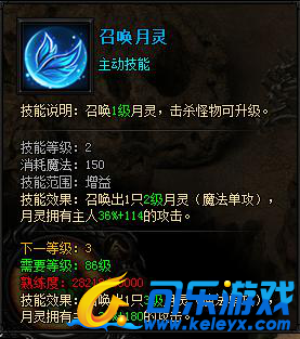 蓝月传奇,道士技能