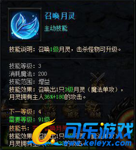 蓝月传奇,道士技能