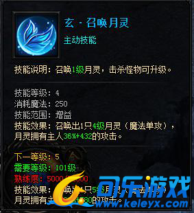 蓝月传奇,道士技能