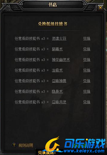 蓝月传奇,道士技能